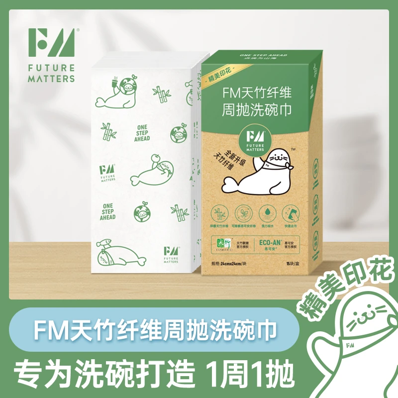 FutureMatters天竹纤维周抛洗碗巾不沾油加厚懒人抹布吸水去油