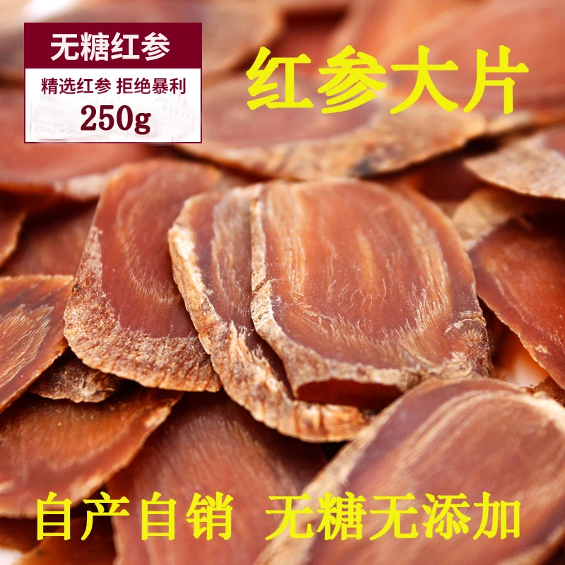 红参片无糖红参大片长白山人参红参大片高丽参切片