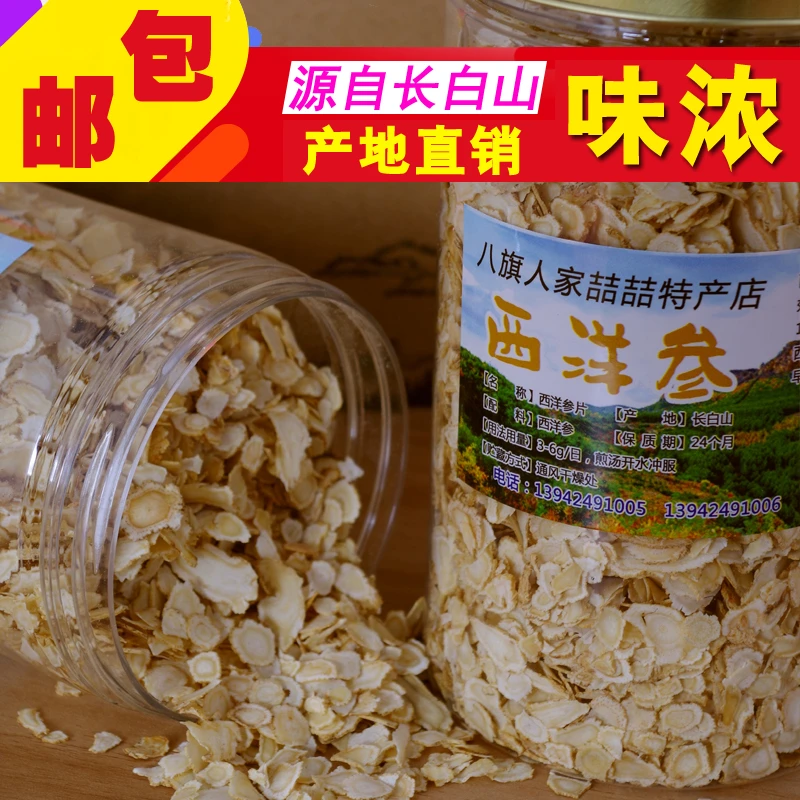 人参片西洋参片长白山参东北特产西洋参小片花旗参切片两瓶