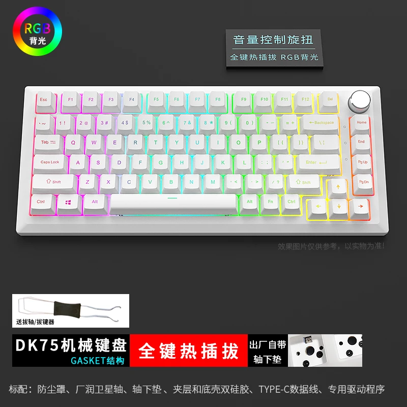 黑吉蛇DK75机械键盘RGB游戏GASKET无线2.4G蓝牙有线三模下灯位DIY