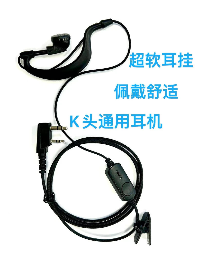 对讲机耳机 耳塞 K头耳机 通用耳机 包邮K头绞合线耳机