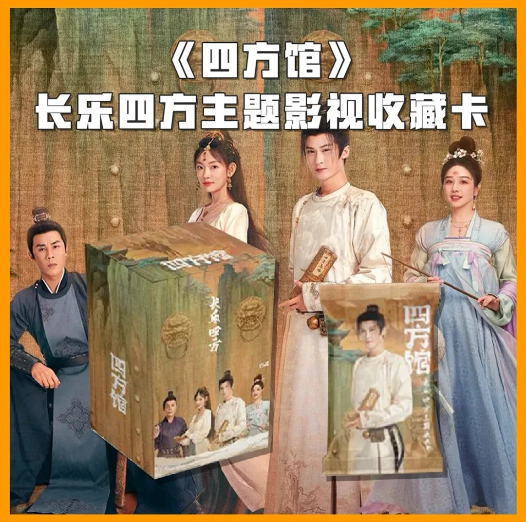 Hitcard国潮玩具【元莫救我】正版授权《四方馆》盲盒卡牌代拆