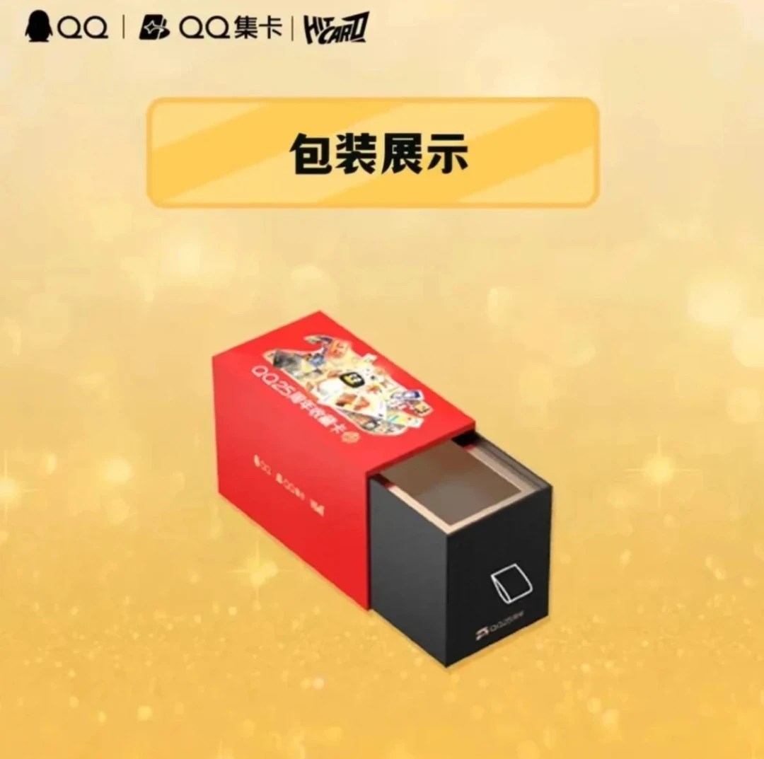 【代拆】Hitcard-QQ25周年龙年限定收藏卡牌