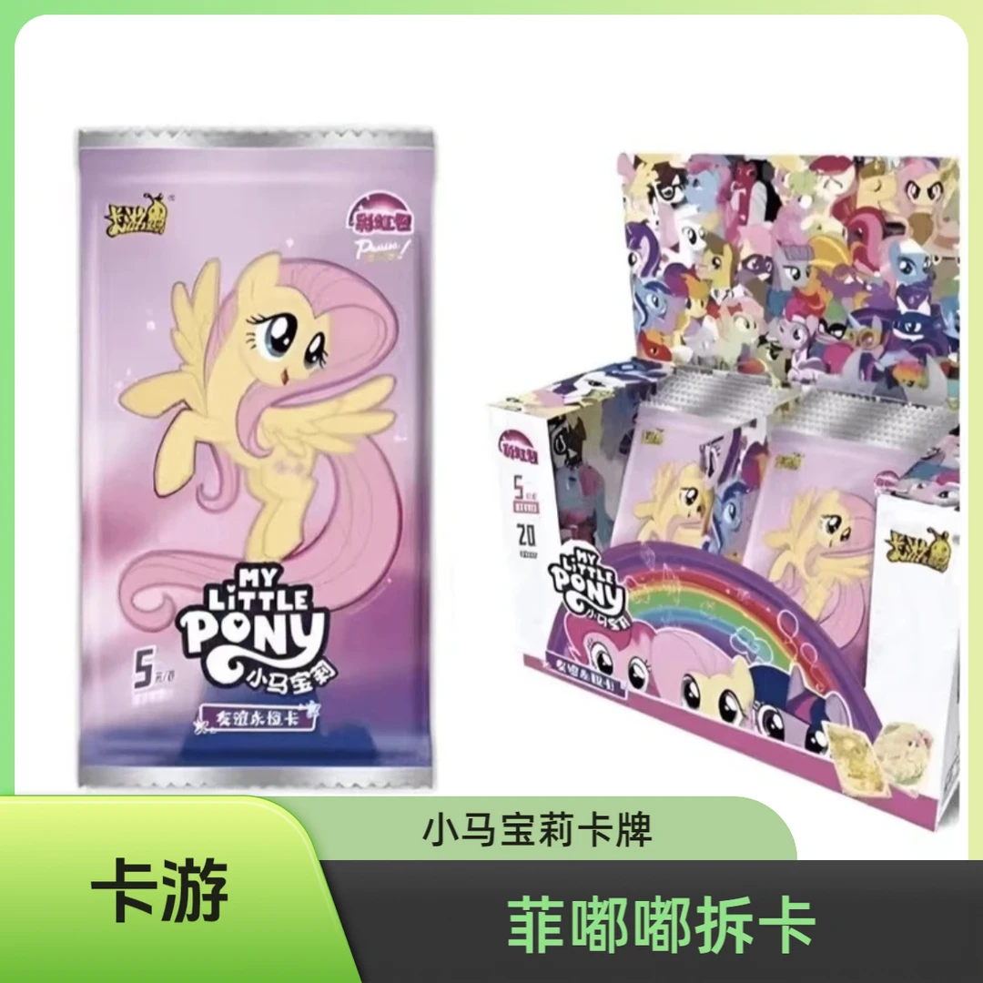 卡游【M6对对碰】小马宝莉 彩虹包 第三弹 收藏卡牌 默认代拆（盲盒）