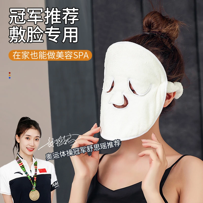 贝梦娜 热敷毛巾面膜罩眼睛面部脸部蒸汽面膜巾补水保湿家用