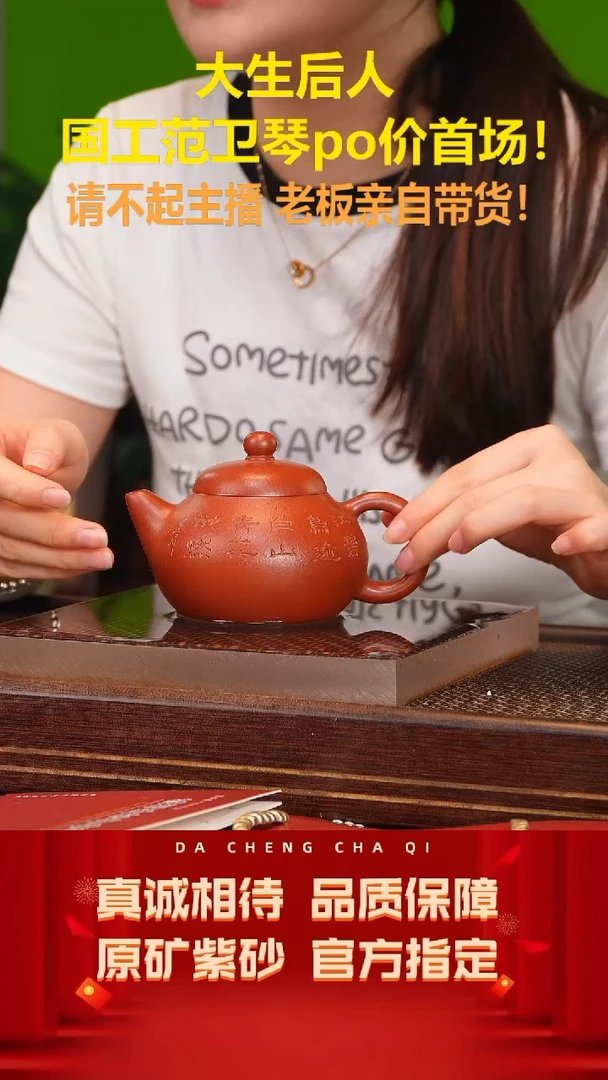 【闪购商品】紫砂茶壶137号范卫琴 冰窖大红袍240cc左右