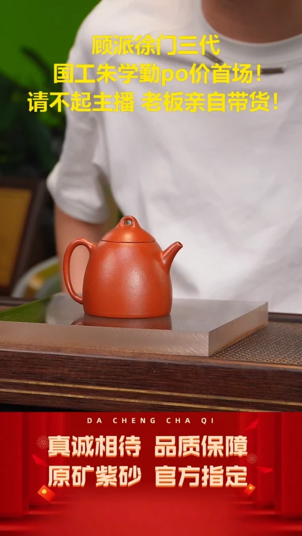 【闪购商品】紫砂茶壶54号  朱泥200cc左右