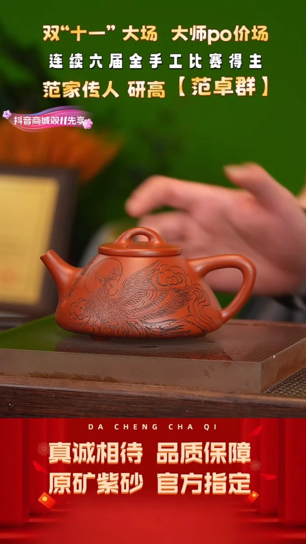 【闪购商品】紫砂茶壶91号范卓群  冰窖大红袍300cc左右