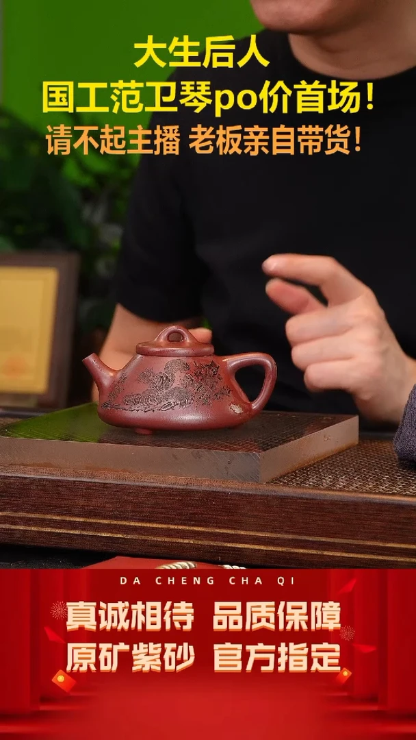 【闪购商品】紫砂茶壶86号范卫琴  龙血砂220cc左右