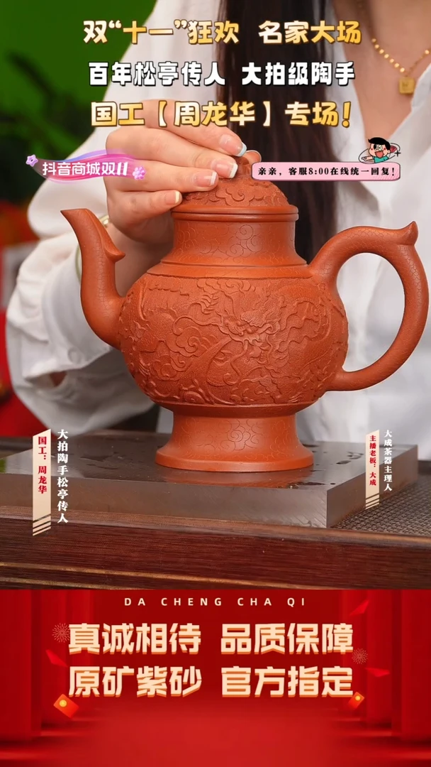 【闪购商品】紫砂茶壶102号周龙华 红皮龙650cc左右