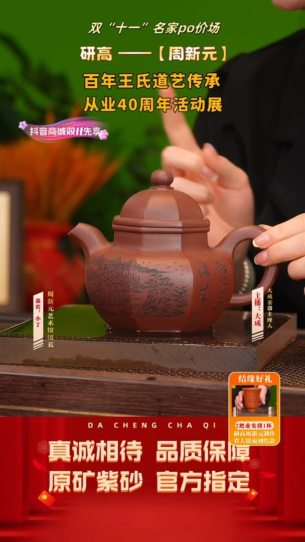 【闪购商品】紫砂茶壶101号周新元 老底槽清 500cc左右