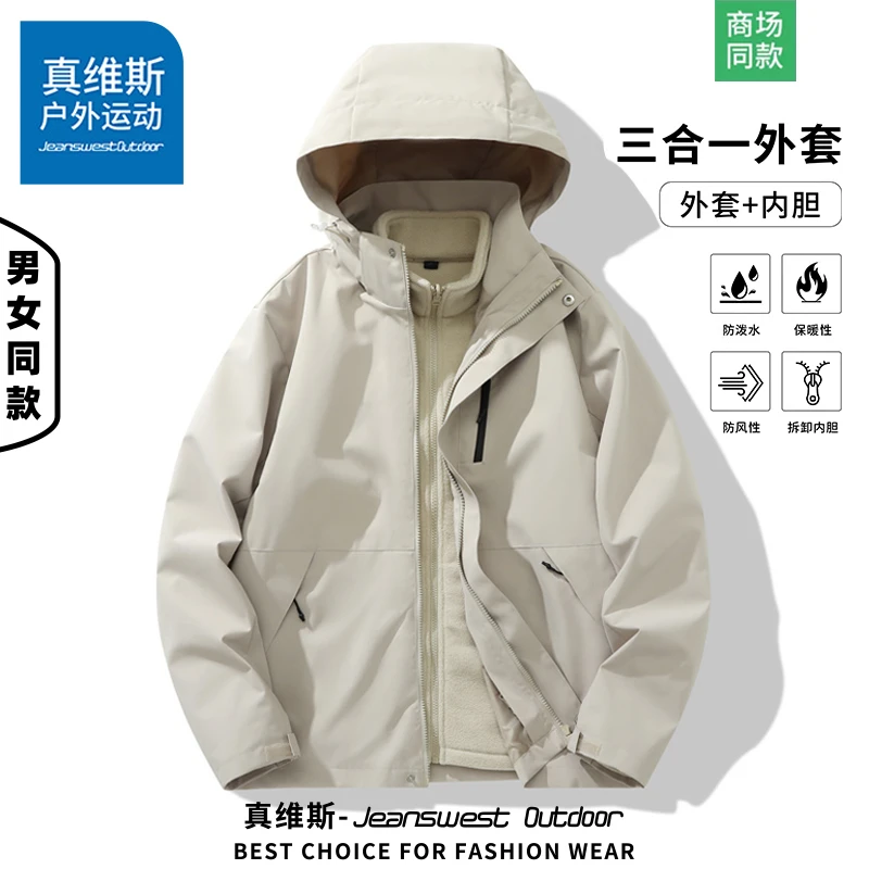 真维斯户外运动春秋冬防风保暖三合一冲锋衣男款情侣加绒加厚外套