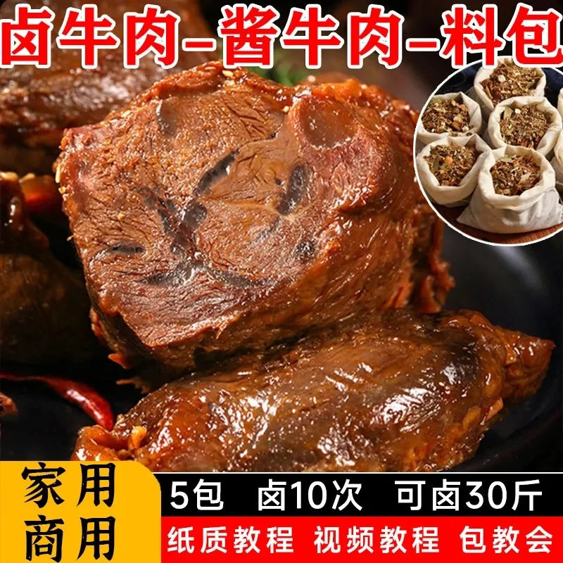 卤牛肉料包卤肉配方五香酱牛肉调料包自家卤家用卤料包卤肉卤水