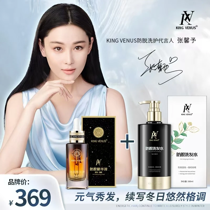 KING VENUS防脱精华液+防脱洗发水