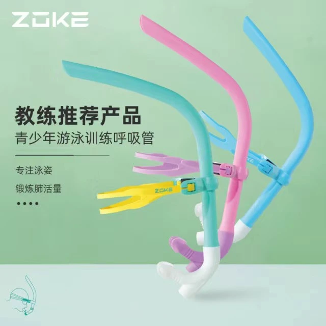 ZOKE洲克官方青少年游泳培训前置直排呼吸管