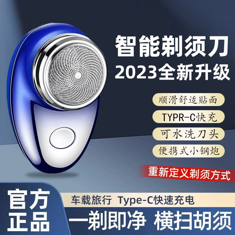 男士迷你剃须刀便携式水洗时尚刮胡刀小巧顺滑居家日用小钢炮