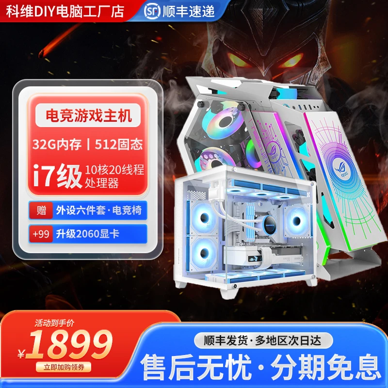 十核20线程RTX2060独显卡高配海景房电竞游戏DIY组装台式电脑整机