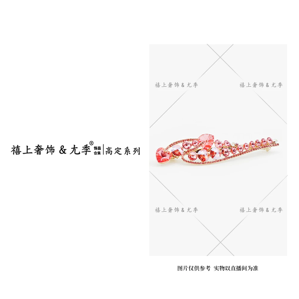 【禧上奢饰 & YOUJI】YJ888YFCA-FS高奢系列5918设计师款高定弹簧夹