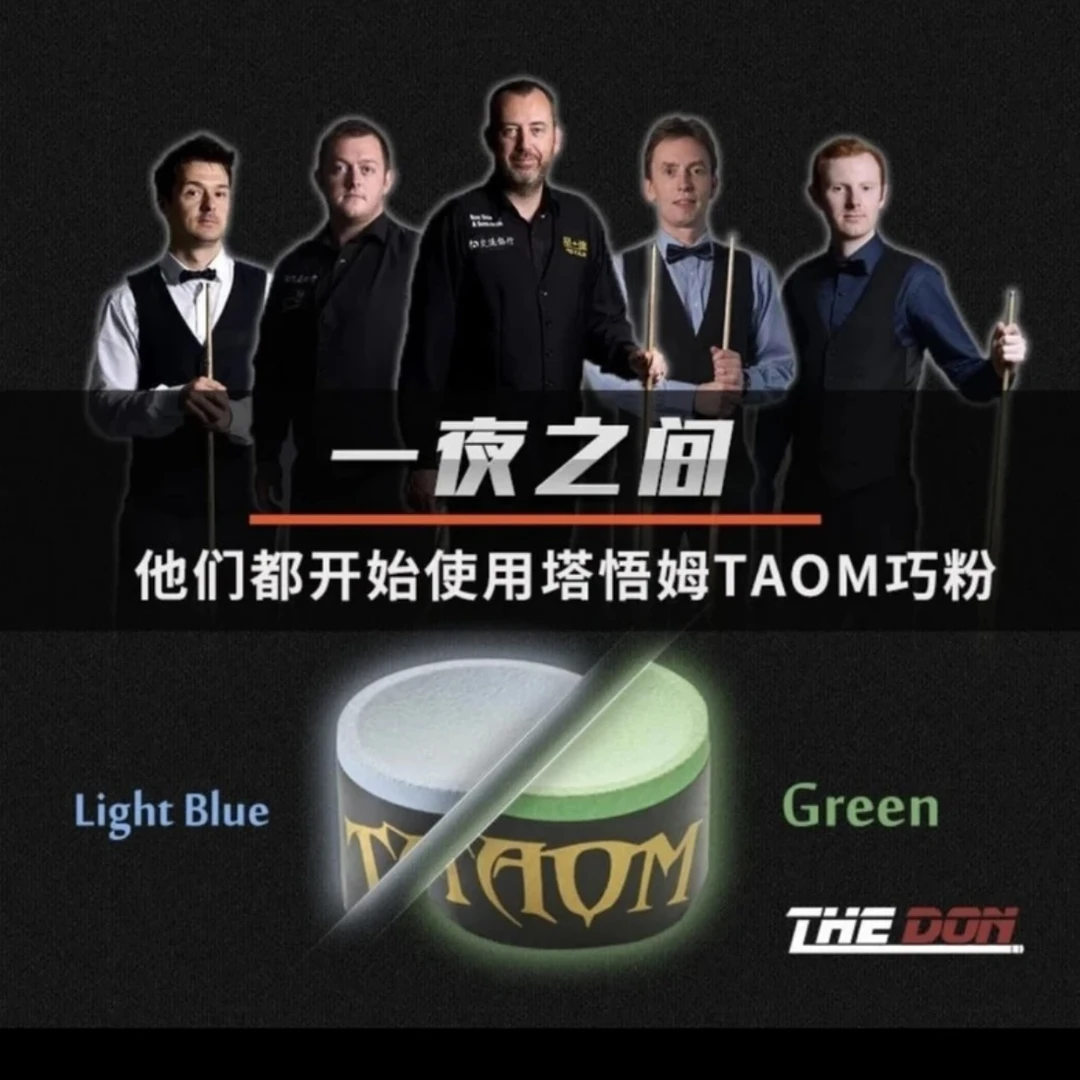 Taom巧粉塔悟姆巧克粉圆形正品台球球杆职业斯诺克八九球枪粉