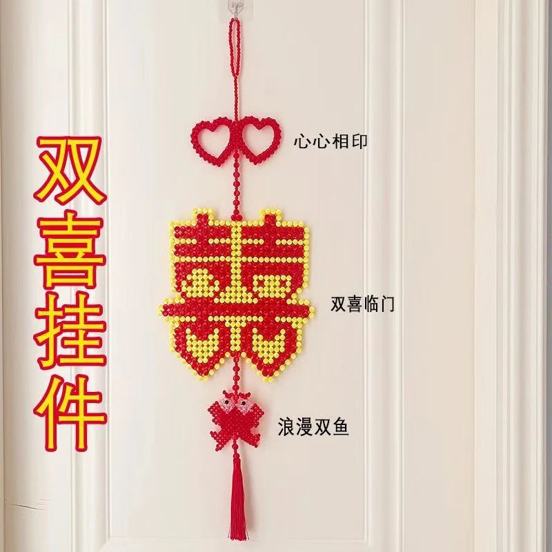 成品diy手工串珠材料包珠子纯手工客厅大挂件喜庆结婚礼品双喜字
