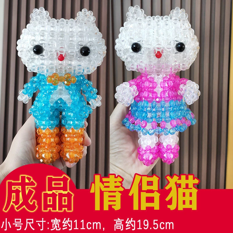 diy手工串珠子成品多色大头可爱情侣猫儿童玩具公仔玩偶生日礼物