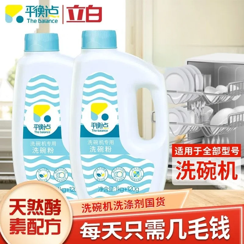 立白平衡点洗碗粉洗碗机专用洗涤剂家用去油污水垢去异味清洗剂粉
