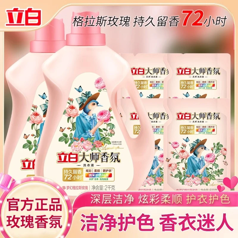 立白大师香氛留香洗衣液护色柔顺衣物深层去污渍家庭实惠装易漂洗