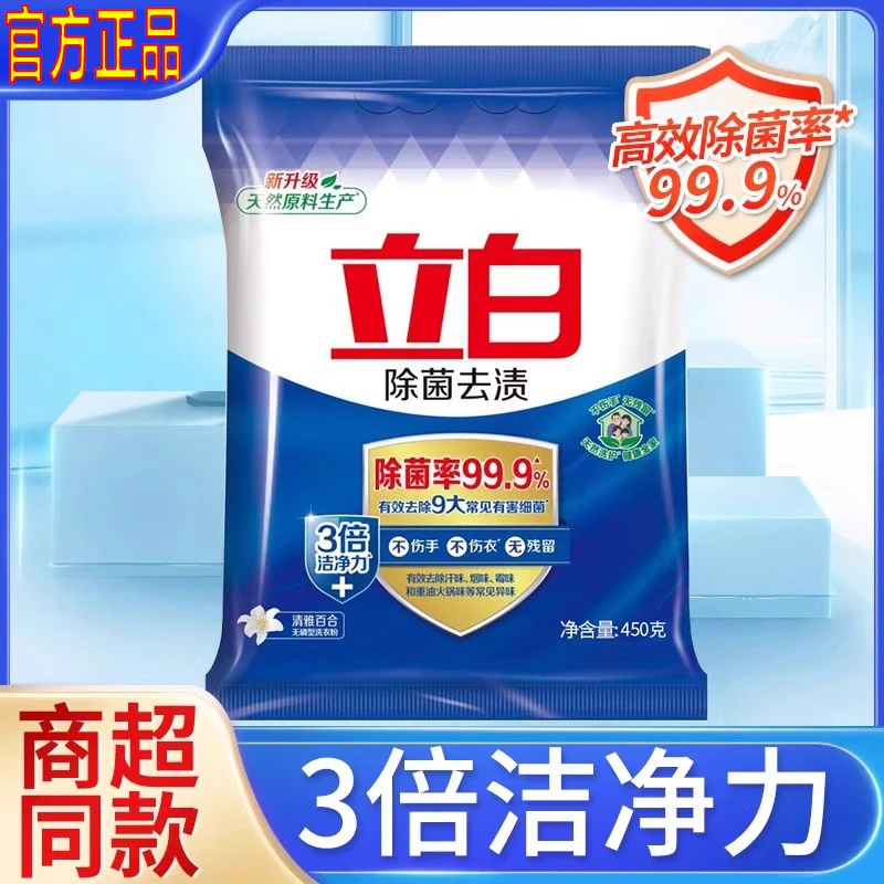 立白除菌洗衣粉无磷机洗手洗衣物家庭装易漂洗深层去渍除螨无残留