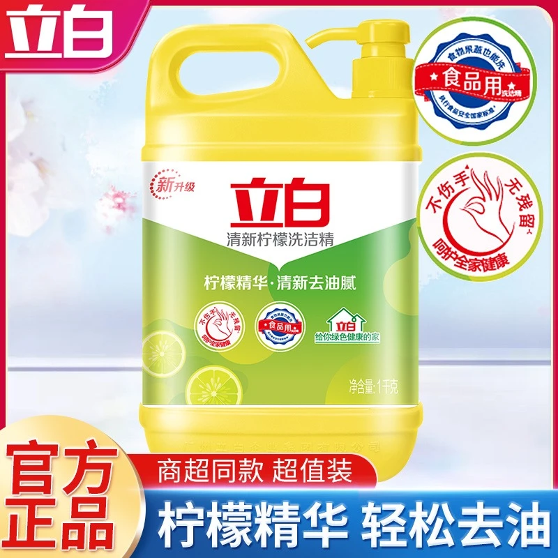立白柠檬洗洁精冷水去油污果蔬洗涤剂清新去异味洗碗液西柚洗洁精