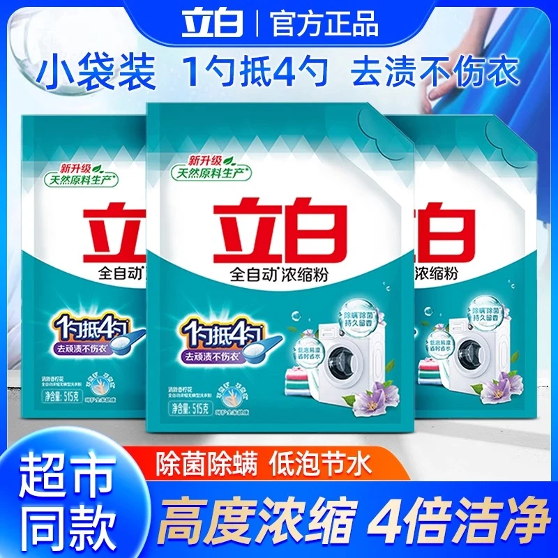 立白全自动超浓缩洗衣粉手洗除菌除螨机洗专用学生宿舍深层去污渍