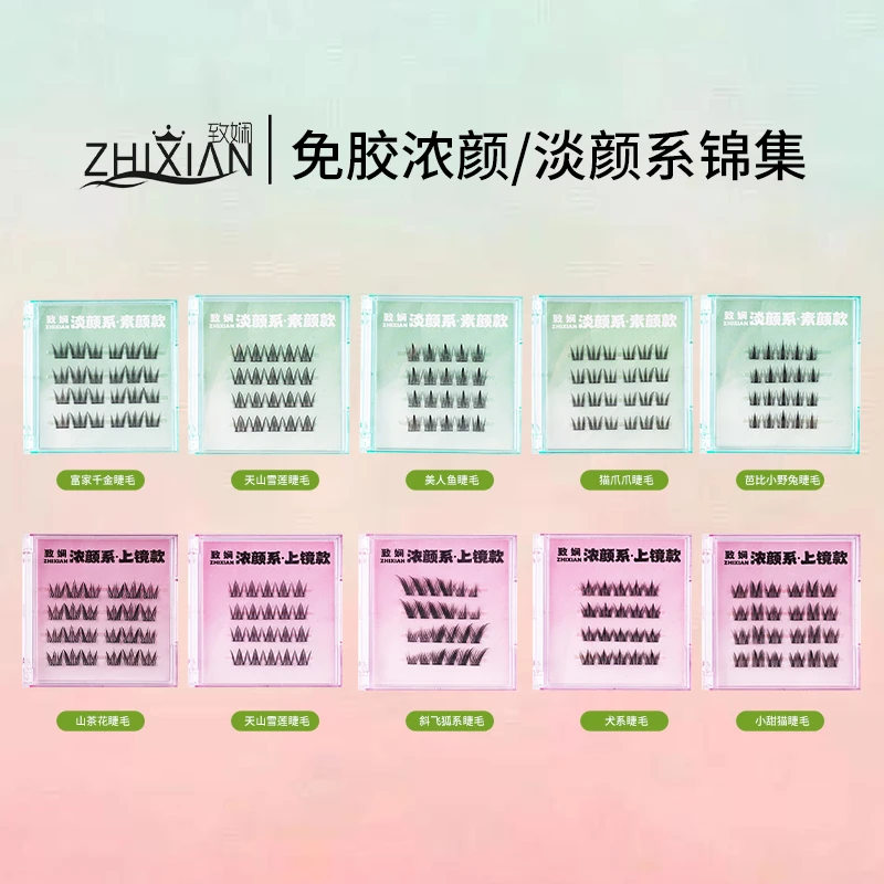 免胶免卸新品淡颜浓颜系列假睫毛柔软时尚经典单簇焕颜