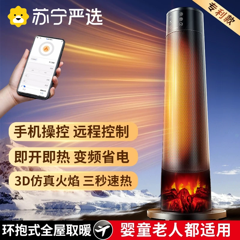 荣芝省电取暖器即开即热仿真火焰家用取暖器立式暖风机台式循环扇
