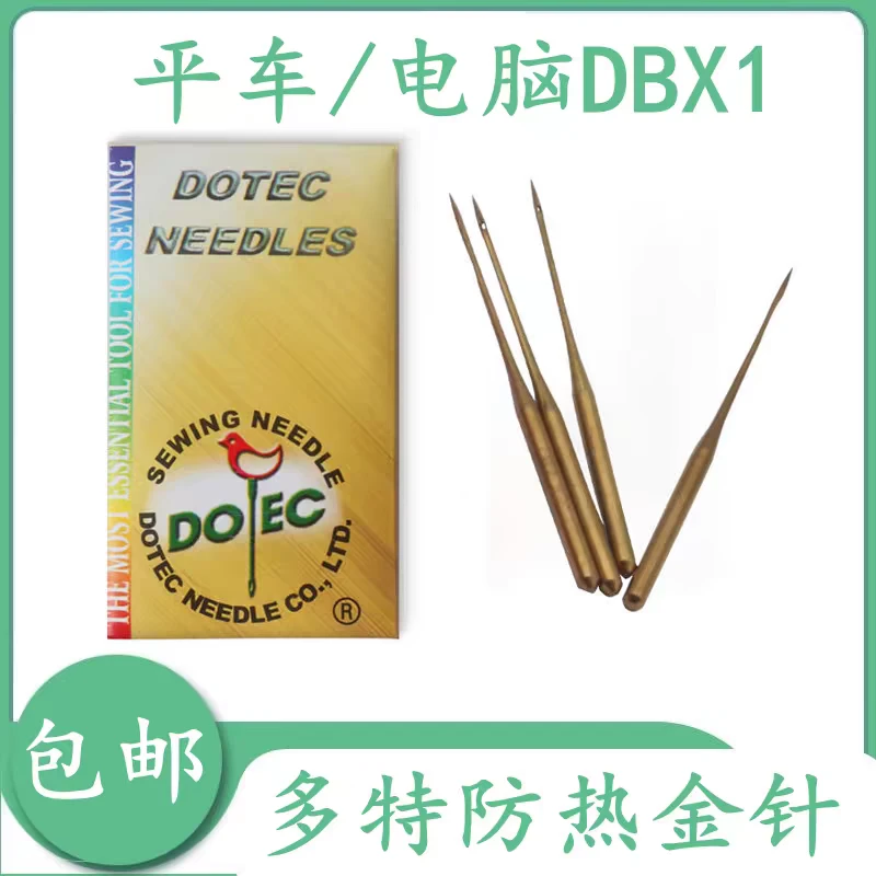 DB*1平缝机机针 防绒机针 羽绒服机针 金针防热机针DB×1