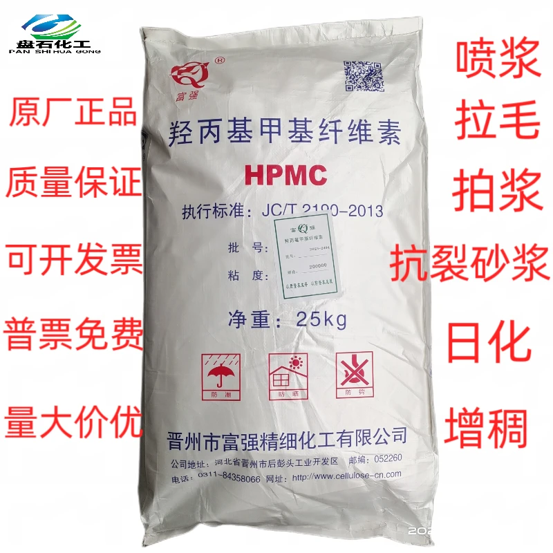 富强羟丙基甲基建筑水泥砂浆喷浆拍浆拉毛抹灰增稠保水专用胶粉