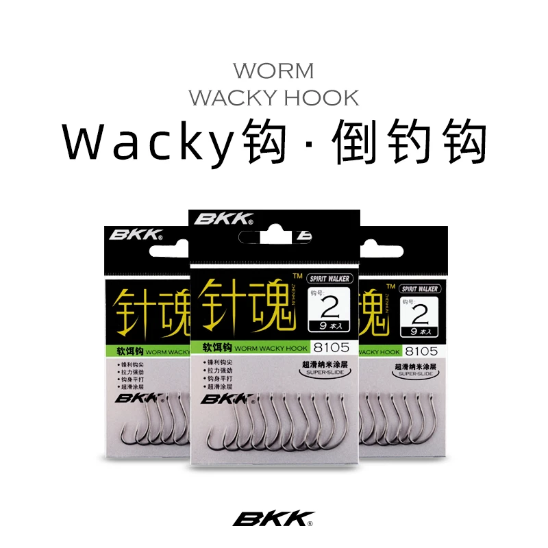 BKK路亚软饵钩鲈鱼翘嘴鱼鳜鱼钩倒钓钩黑坑野钓Wacky针魂8105