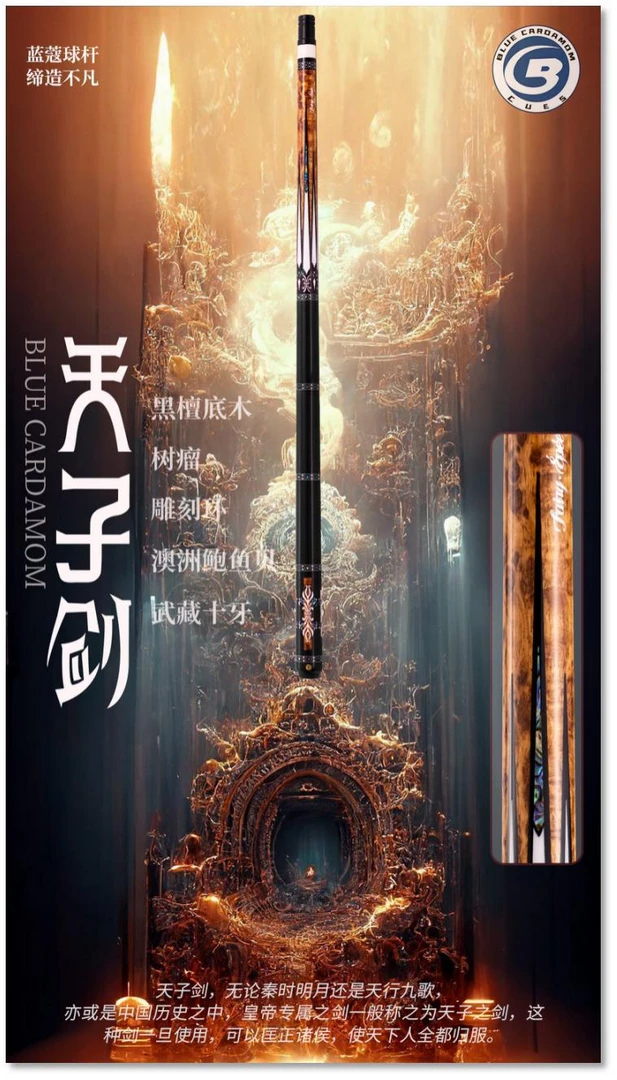 蓝蔻上古系列胜利剑天子剑王者剑后羿剑草雉剑