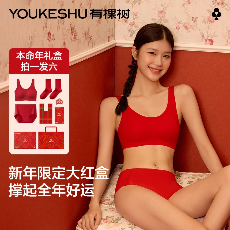 有棵树本命年内衣套装女红色结婚新娘2025秋冬新款无痕文胸礼盒装