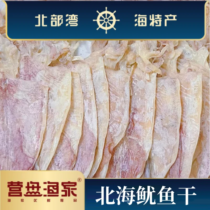 营盘渔家鱿鱼干整箱鱿鱼手撕鱿鱼烧烤摊鱿鱼干500g【顺丰包邮】