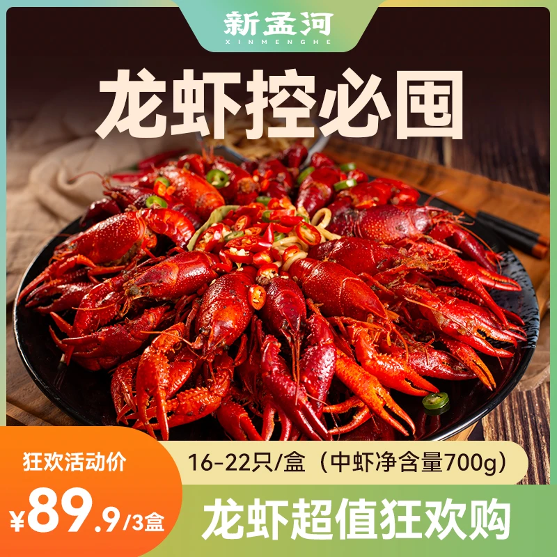 【23年老包装】新孟河小龙虾 调味饱满整虾 鲜活烧制 液氮速冻新鲜