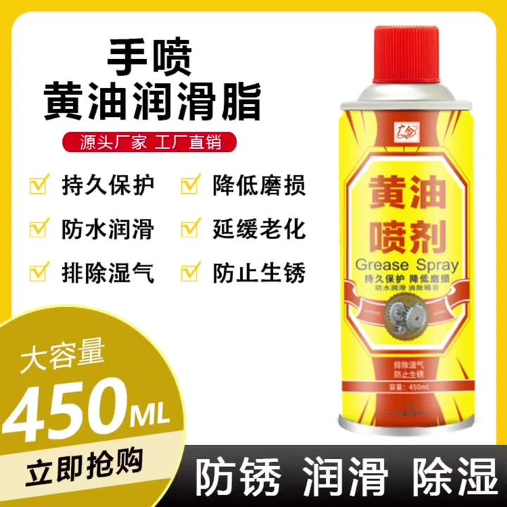 【黄油润滑】液体手喷黄油喷剂耐高温汽车用门锁轴承轨道机械润滑