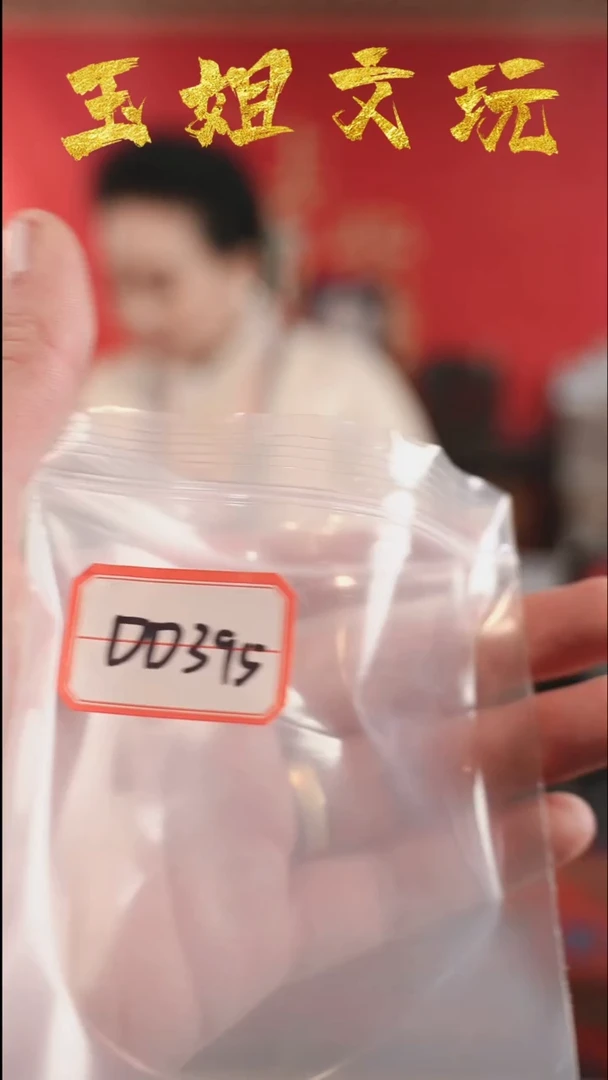 【闪购商品】dd395