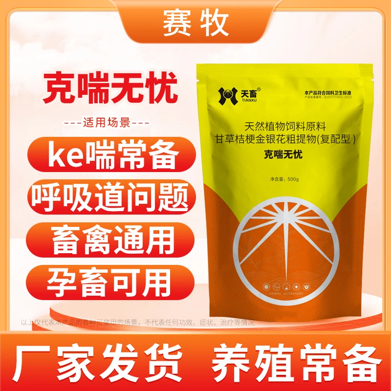 赛牧兽用呼吸道【克喘无忧】咳嗽气喘可用猪牛羊鸡鸭鹅张口添加剂