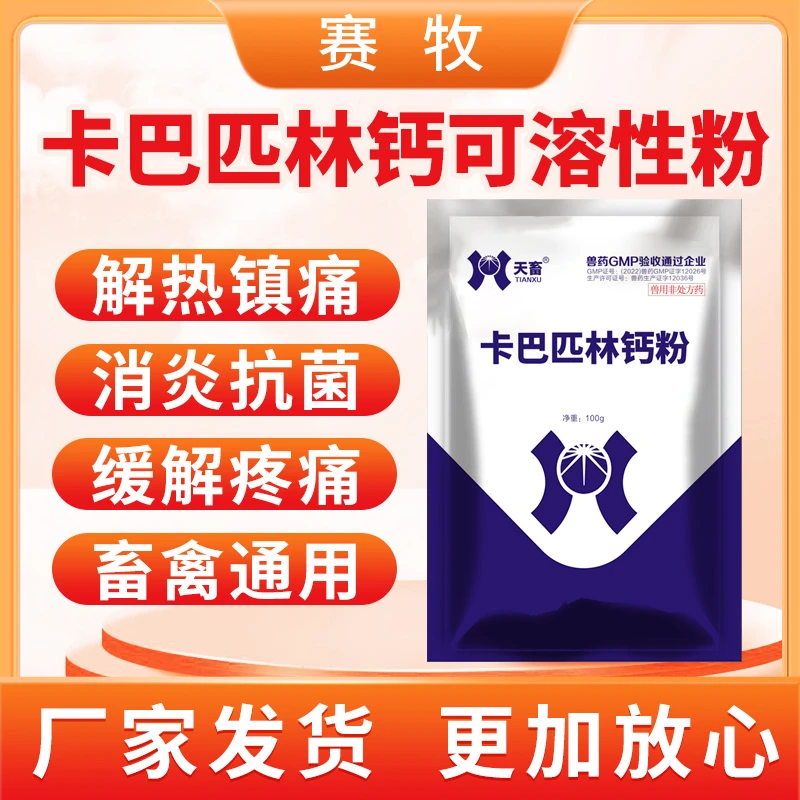 兽用50%卡巴匹林可溶粉发烧退烧药猪牛羊鸡药鸭鹅鸽用解热镇痛