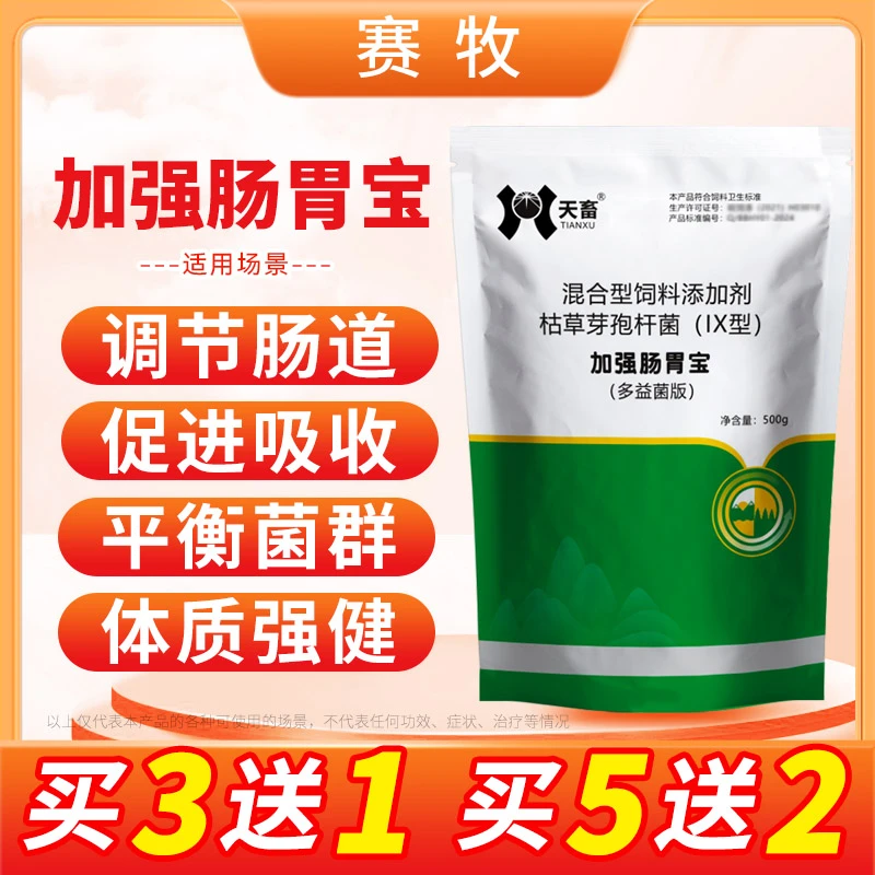 赛牧加强肠胃宝猪牛羊鸡鸭鹅鸽兔犬适用益生菌调理肠胃饲料添加剂