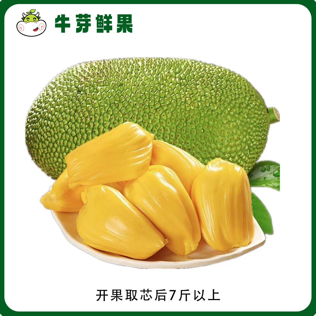 【阳光日记】取芯3.8-4斤进口红心脆甜菠萝蜜（整半）
