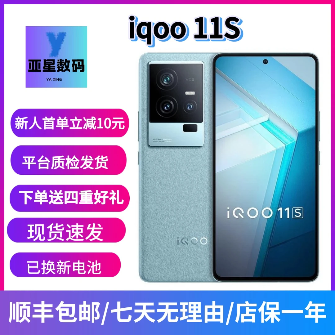 9新 iQOO  IQOO 11S，2K显示200W超快闪充骁龙8Gen2电竞手机