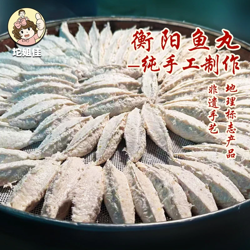 【坨姐佳自营品】湖南特色衡阳鱼丸纯手工正宗新鲜草鱼鱼丸顺丰冷链