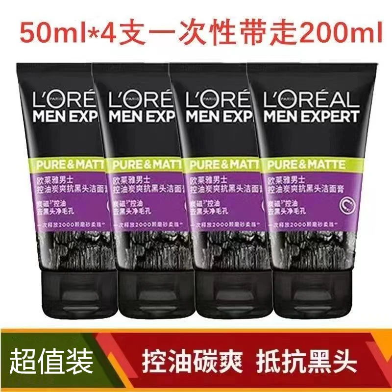 L'ORÉAL/欧莱雅男士控油炭爽抗黑头保湿洁面膏50ml4支装
