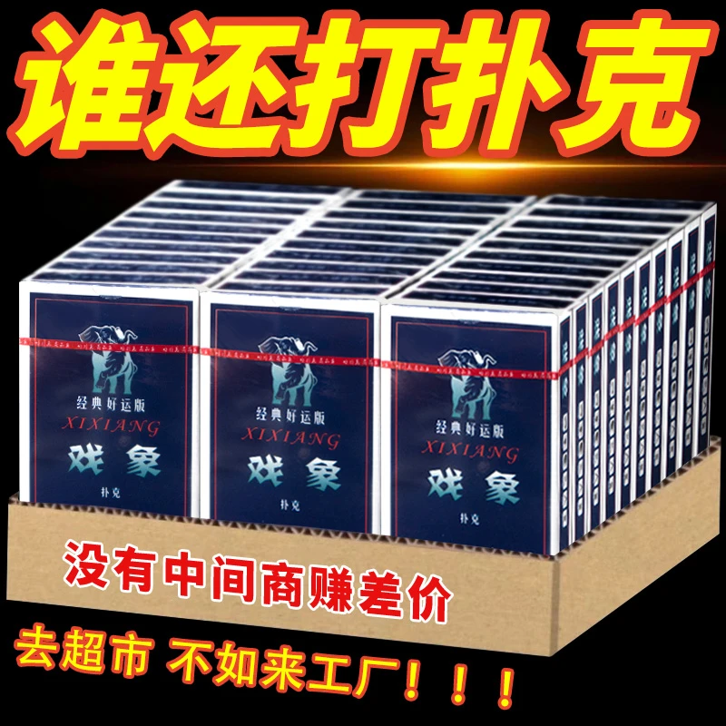 戏象纯木浆纸扑克牌棋牌室俱乐部会所家用纸牌工厂直销批发