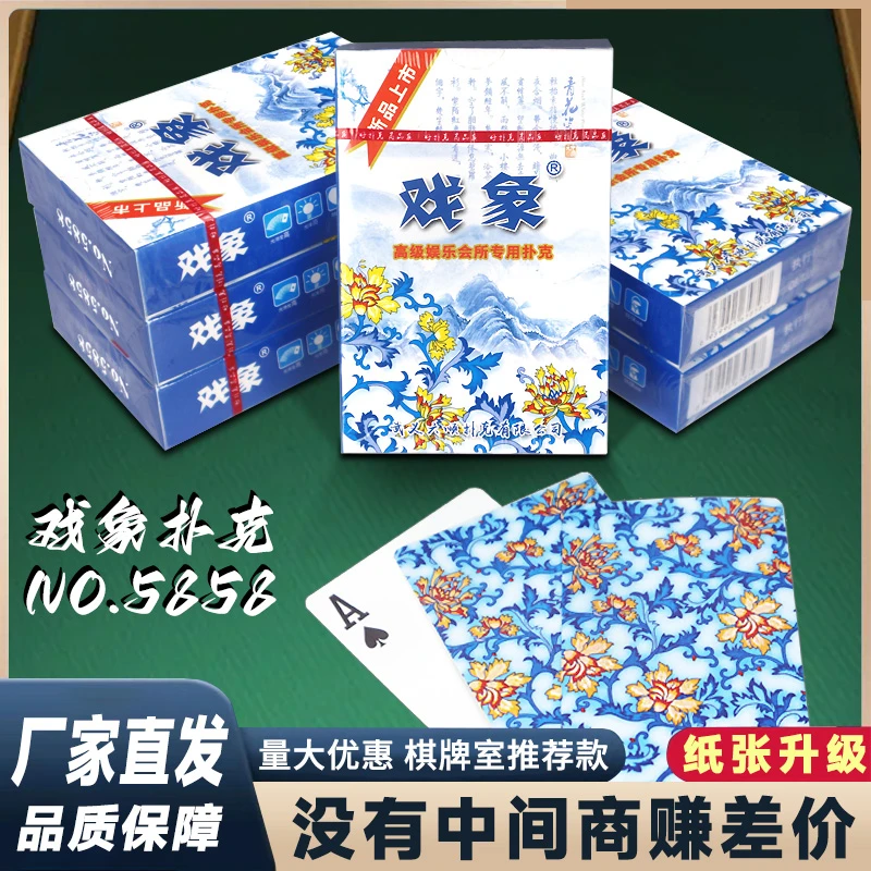戏象青花瓷扑克牌纯木浆纸棋牌室俱乐部会所家用纸牌工厂直销批发